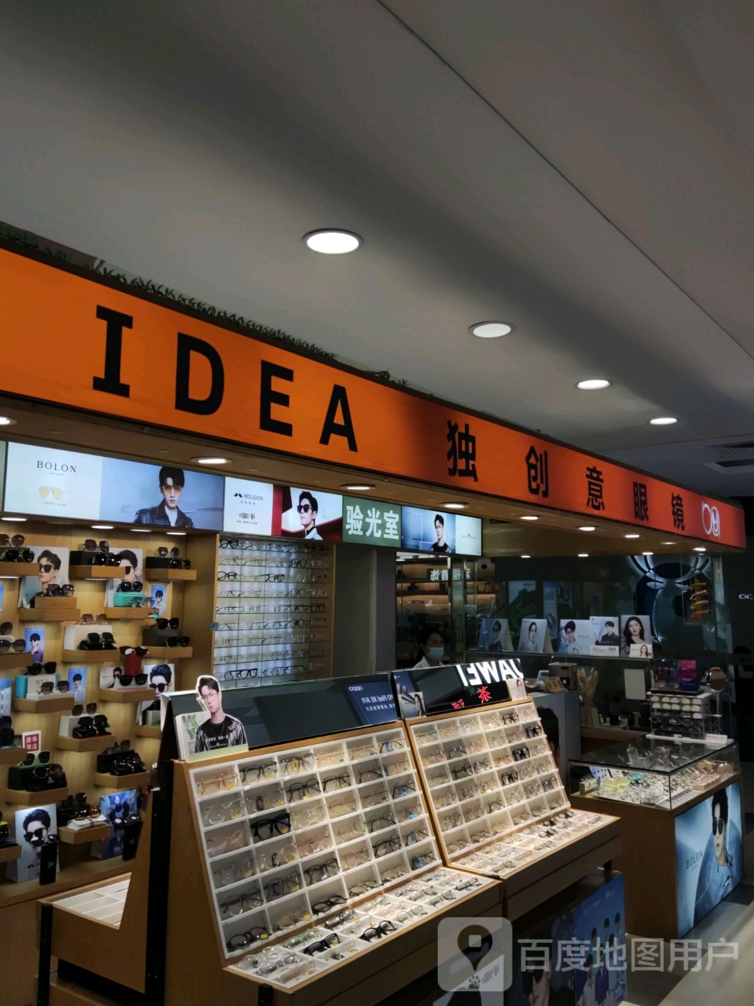 独创意眼镜店(信利城市广场店)
