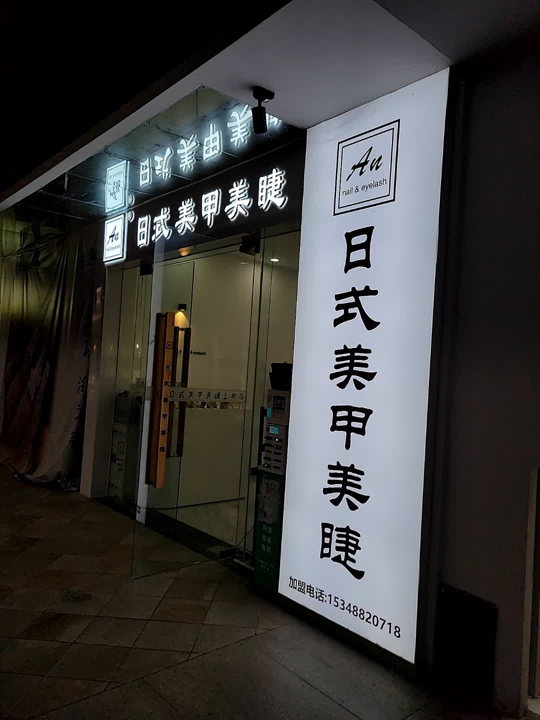 Cindy·Hua美甲美睫馆(上邦百汇城店)