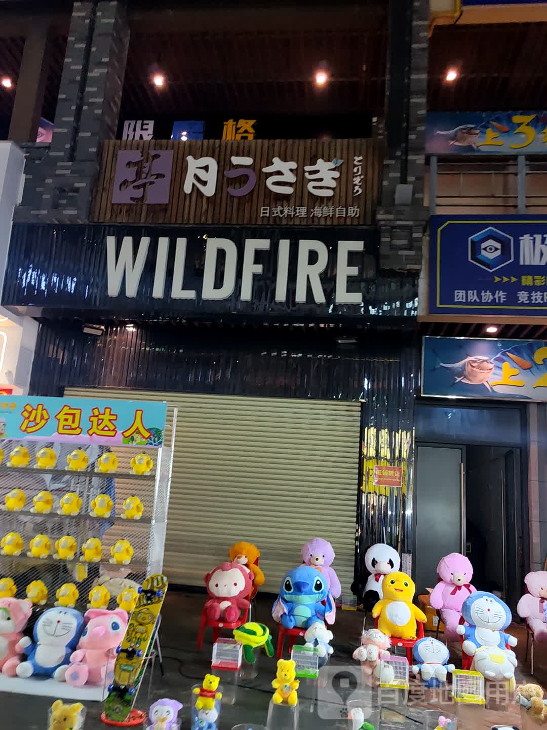 亭日式料理海鲜自助(东莞虎门万达广场店)