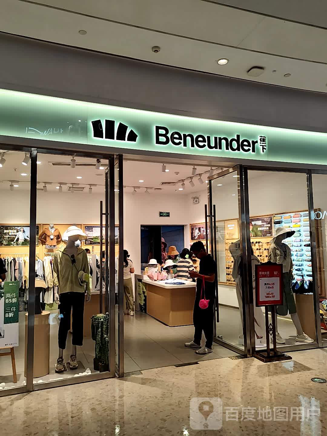 Beneunder蕉下(万象城店)