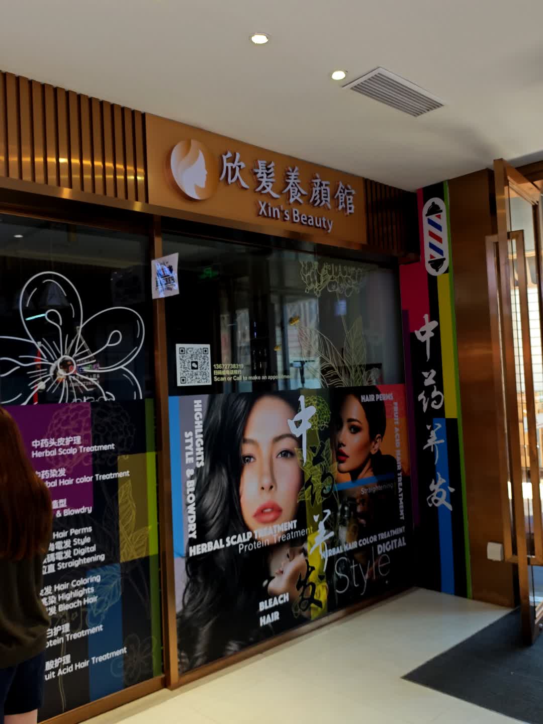 欣发养颜馆(来魅力·口岸城店)