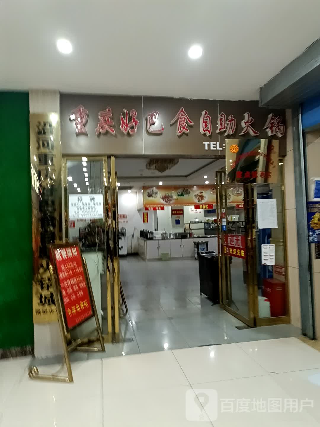 重庆好巴食自助火锅城(一恒商业广场店)