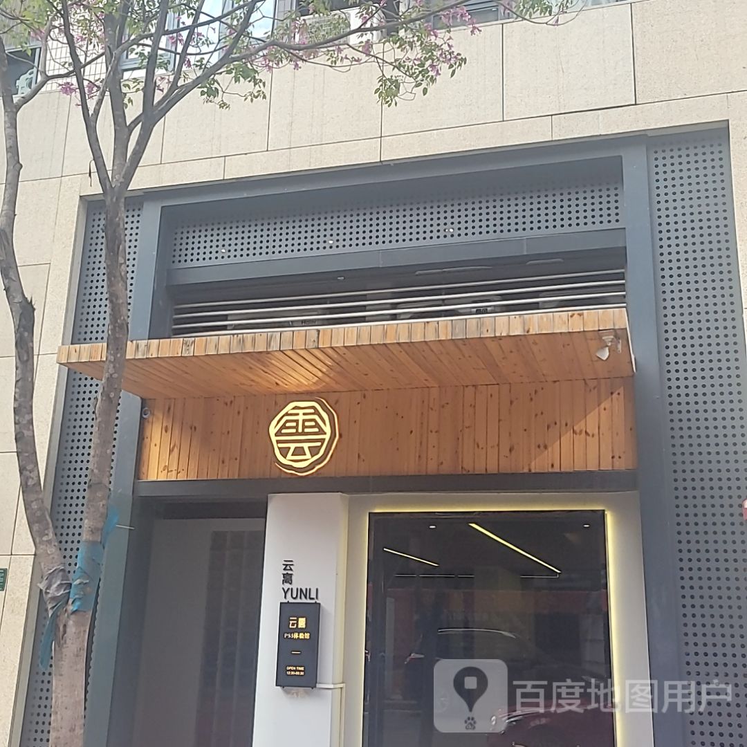 云离电竞馆(汕头万象城店)