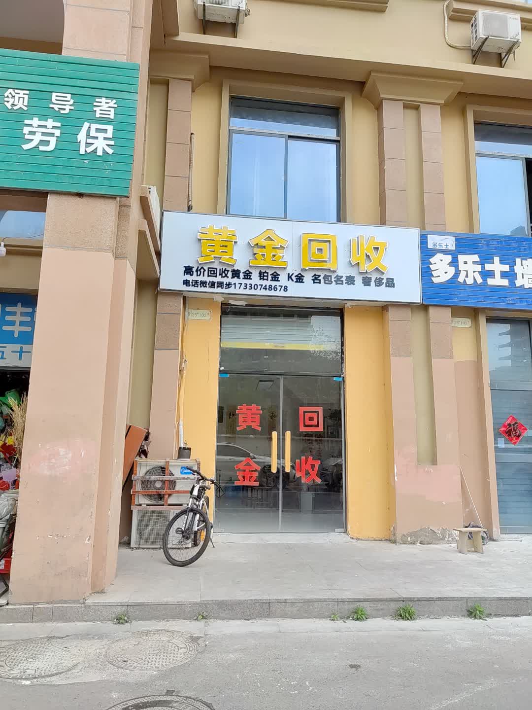 黄金回收