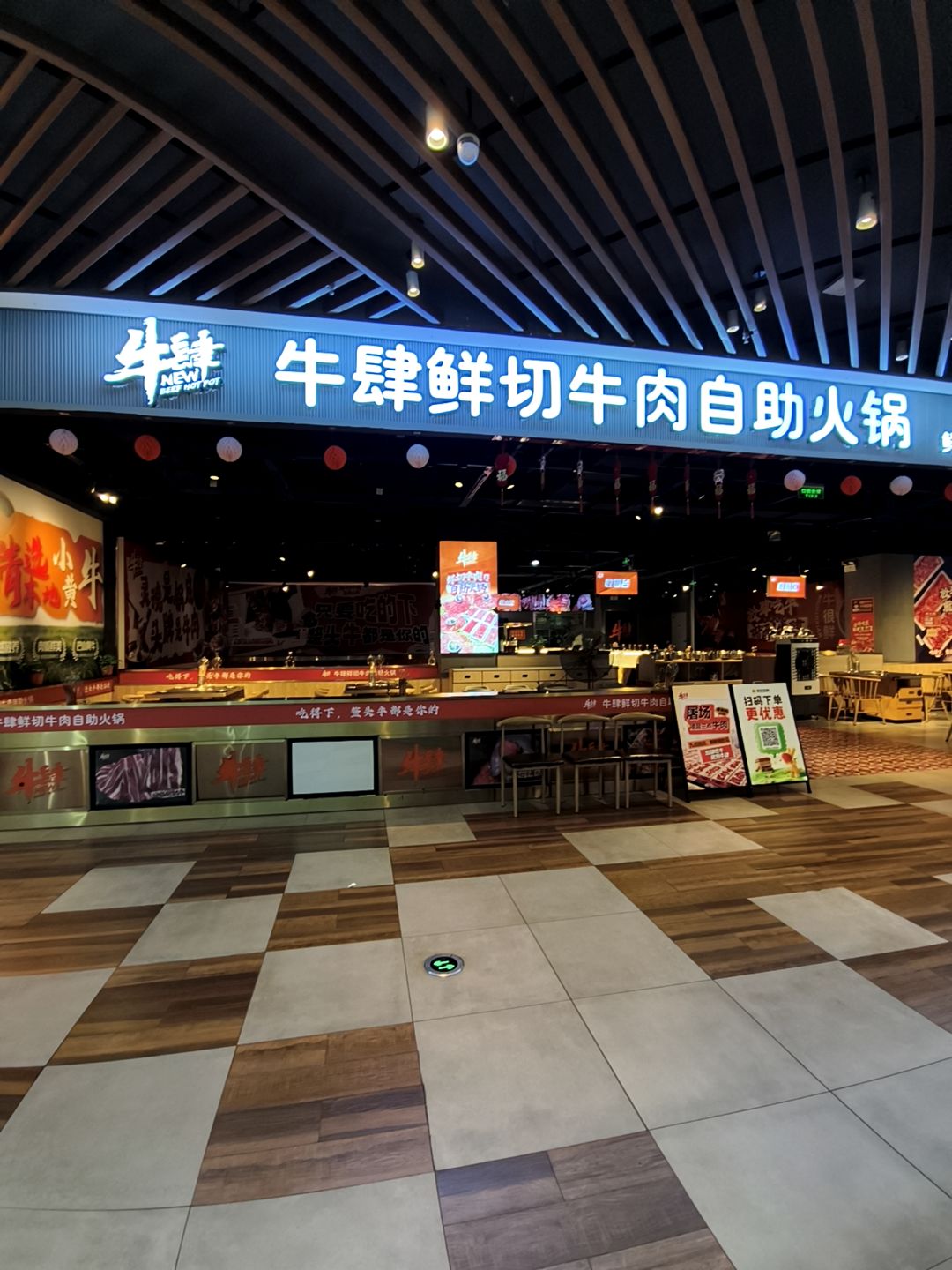 牛肆鲜切牛肉自助火锅(王府井店)