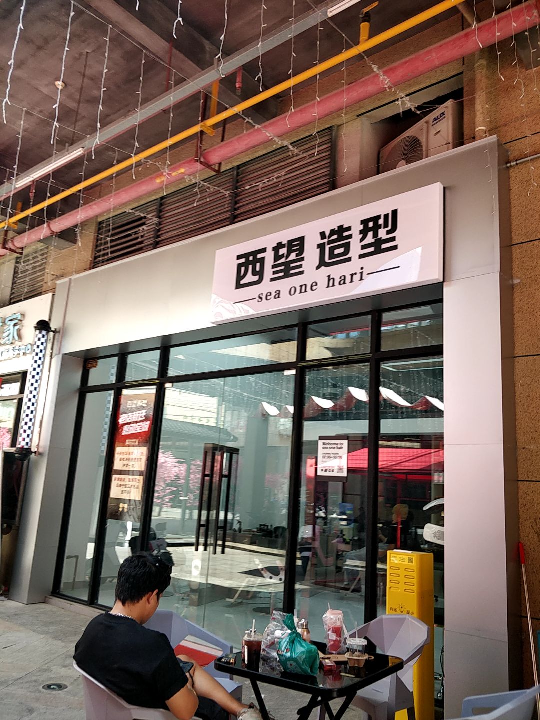 西望造型(万达广场店)