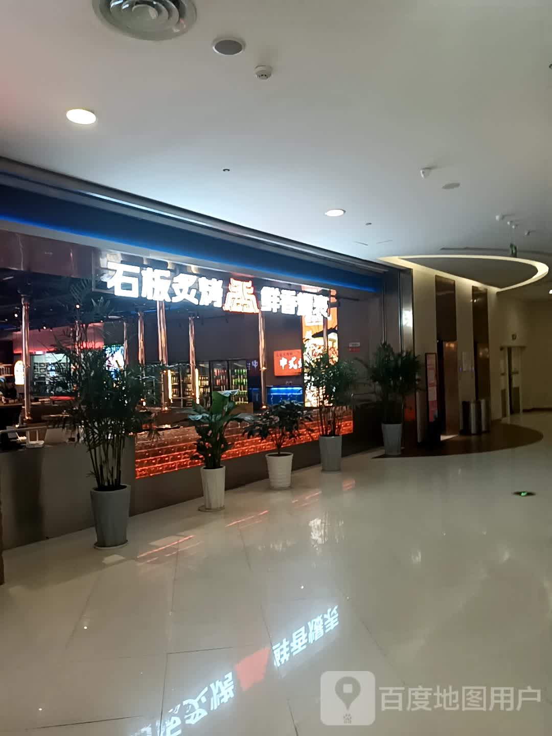 石斑炙烤(银泰百货芜湖店)