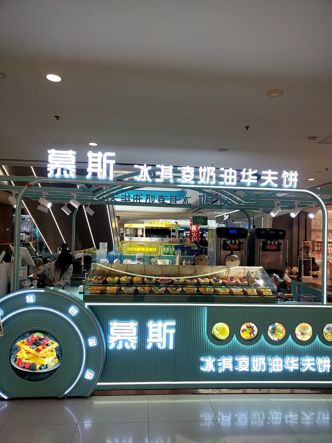 慕斯冰淇凌奶油华夫饼(万达广场亳州高新店)