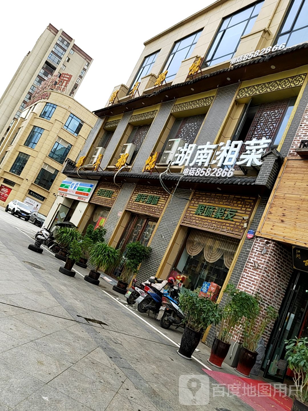 那年那味(太和百太白马环球店)
