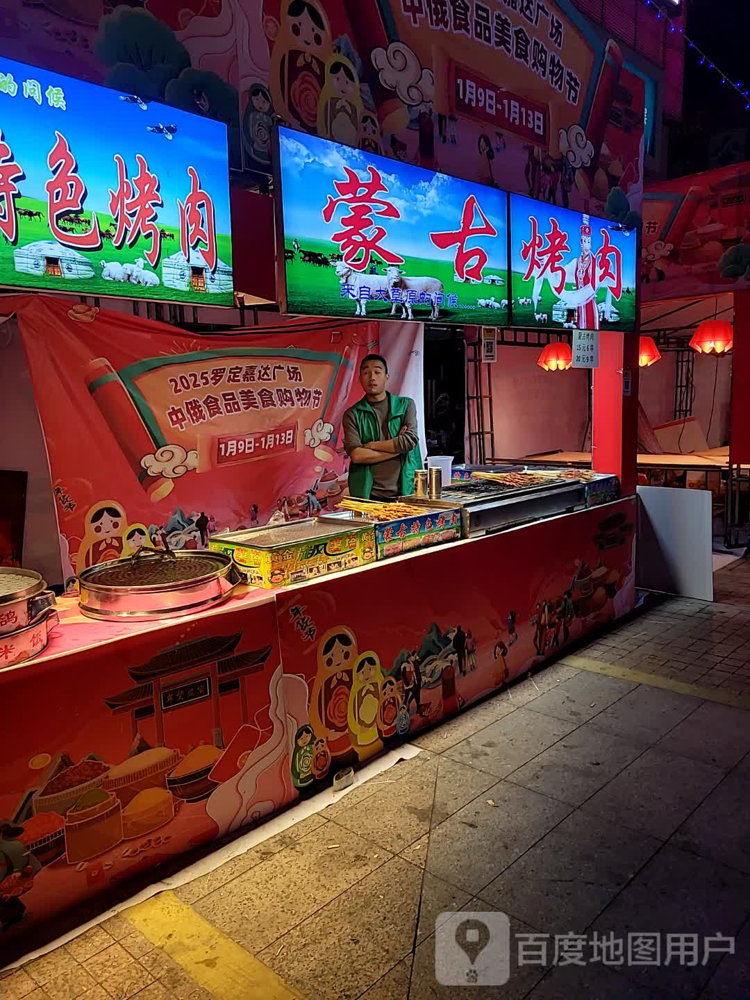 蒙古烤肉(嘉达广场店)