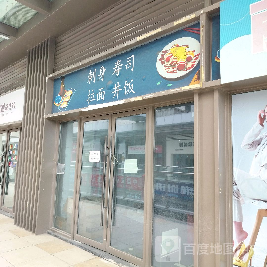 刺身寿司(扬中吾悦广场迎宾大道店)