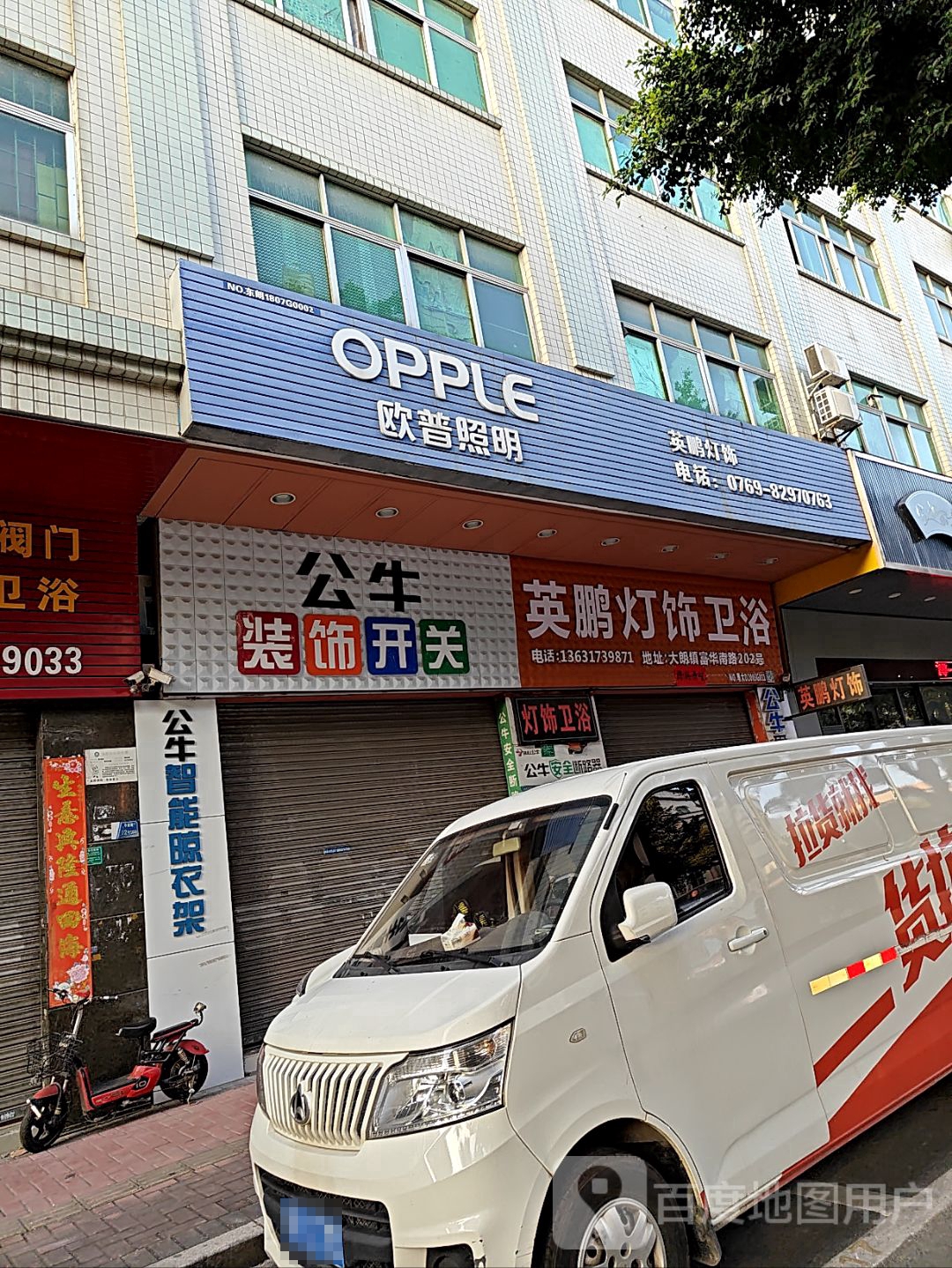 英鹏灯饰卫浴(富华南路店)