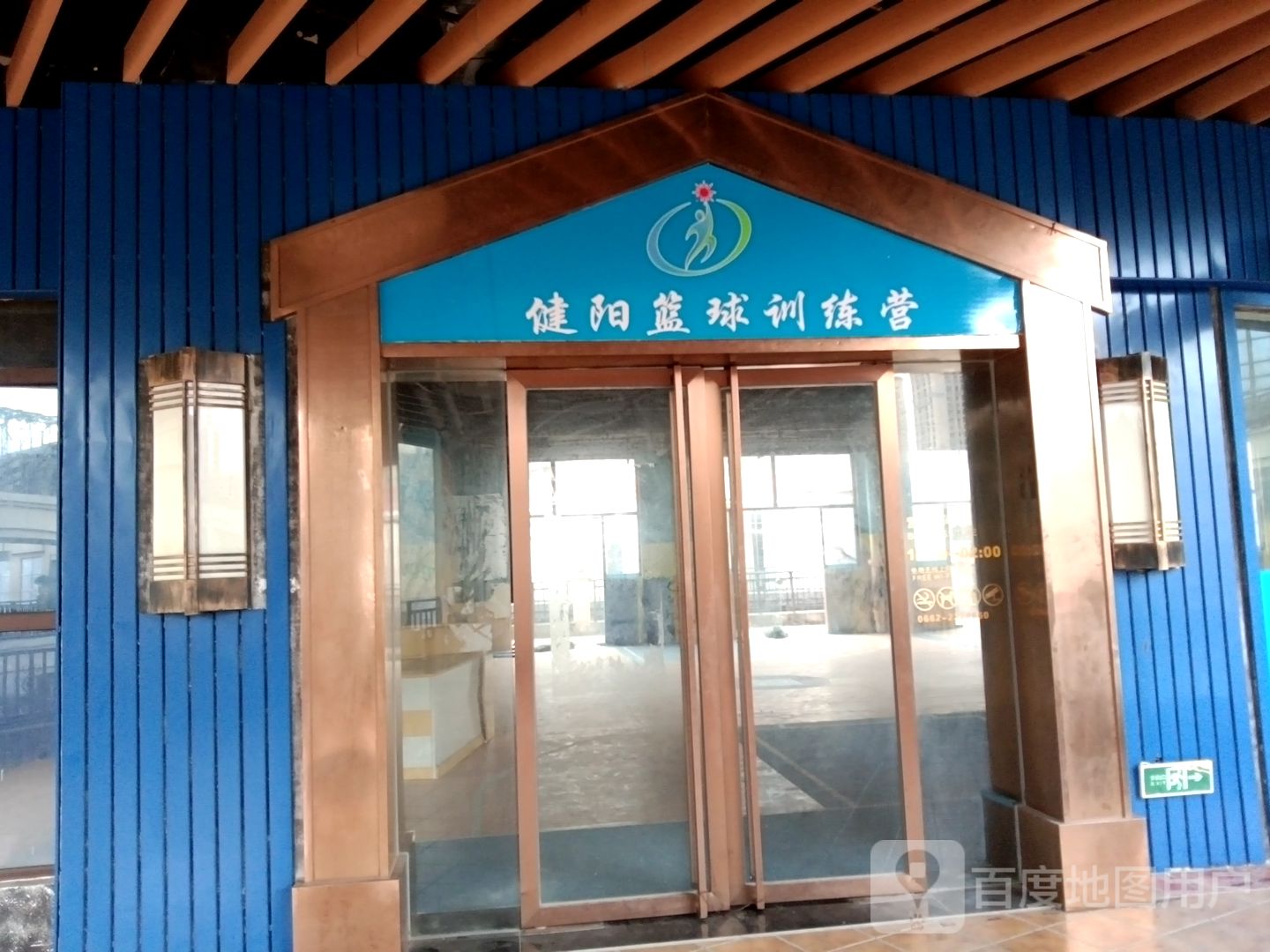 健阳篮球训练营(新都汇时代广场东门南路店)