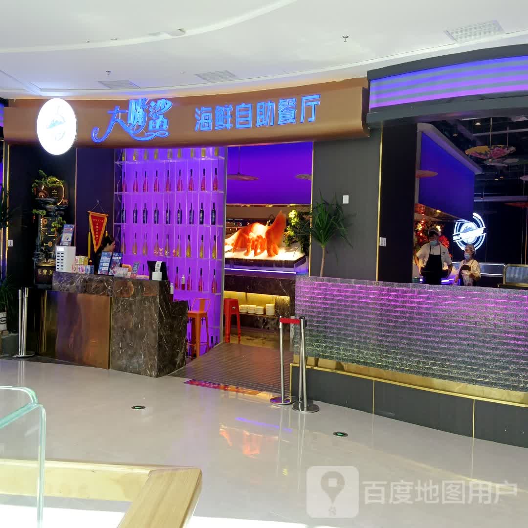 大嘴鲨海鲜自助餐厅(太和万达店)