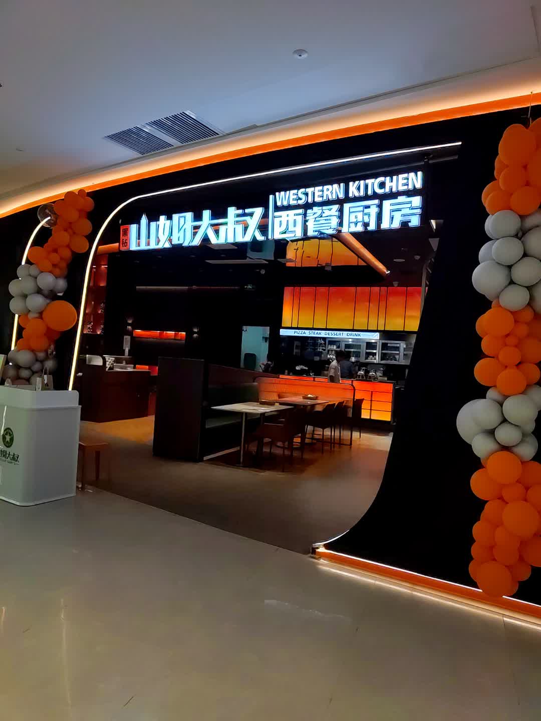 山姆大叔西餐厨房(万达广场店)