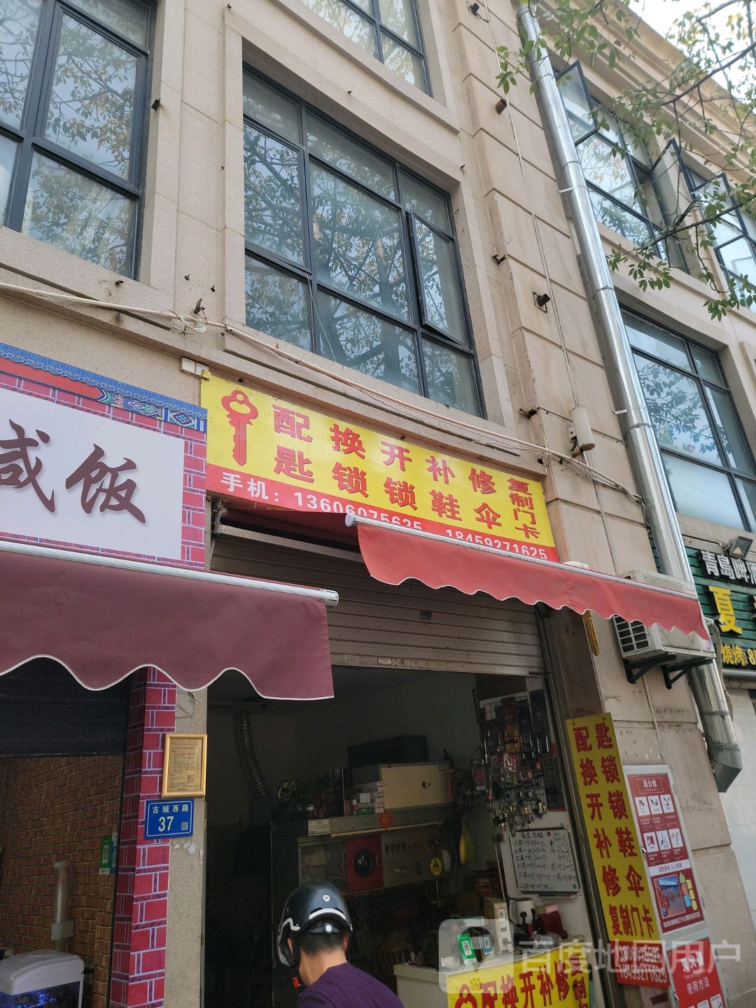 配钥匙换锁开锁布鞋修伞