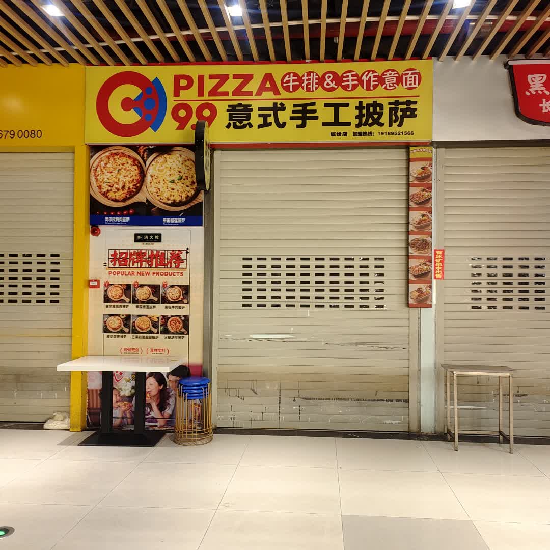 9·9意式手工披萨(缤纷环球城店)