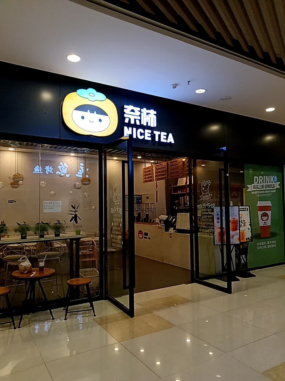 奈柿(海口·美兰缤纷城店)