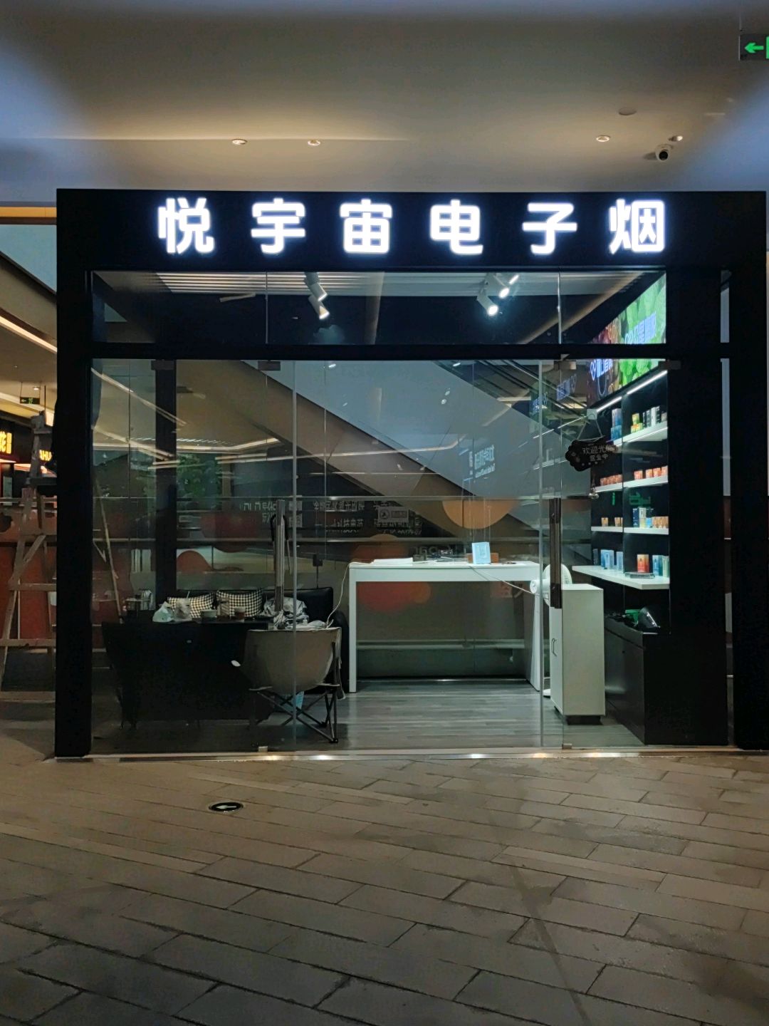 悦宇宙悦刻电子烟专卖店(Cpark南城店)