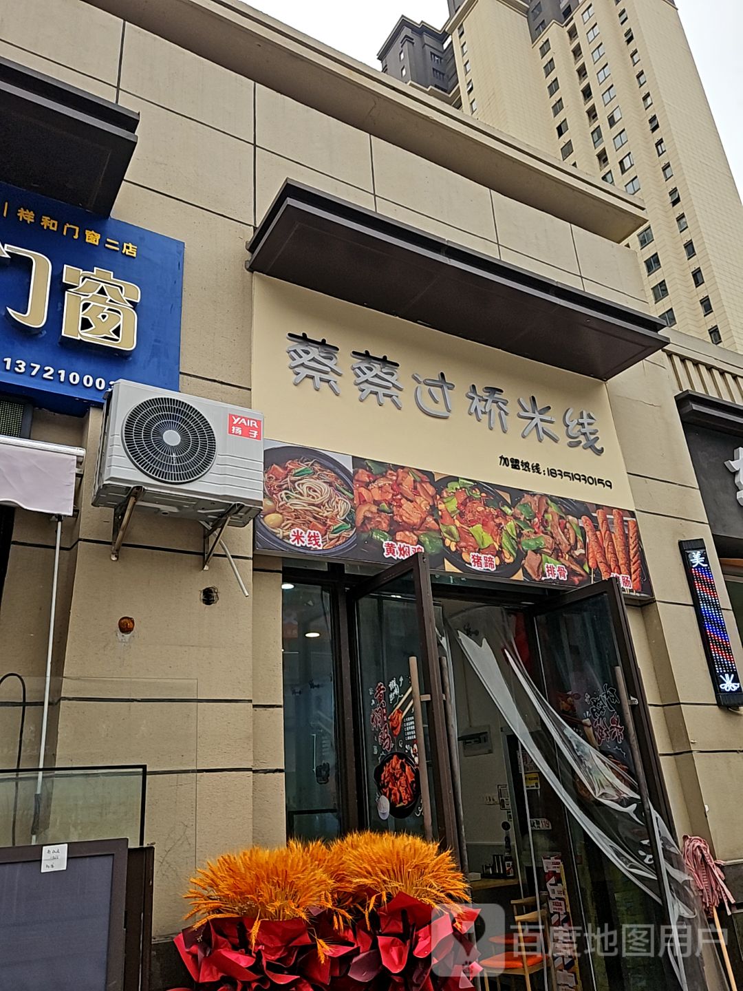 蔡蔡过桥米线(滁州吾悦广场店)
