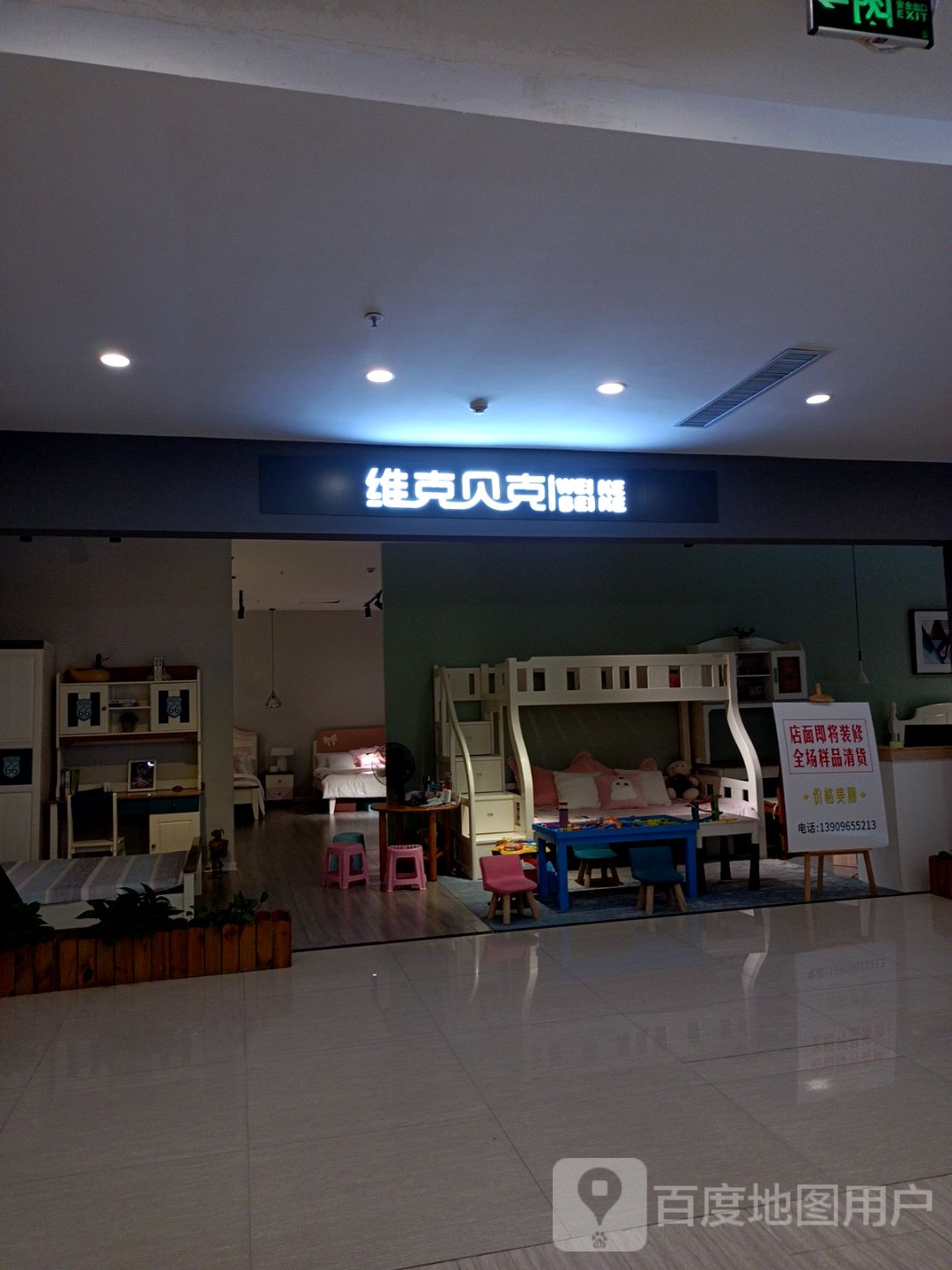 维克贝壳(蚌埠宝龙广场店)