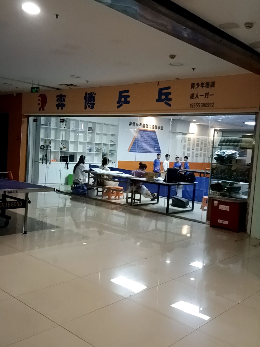弈博乒乓(商之都胜利中路店)