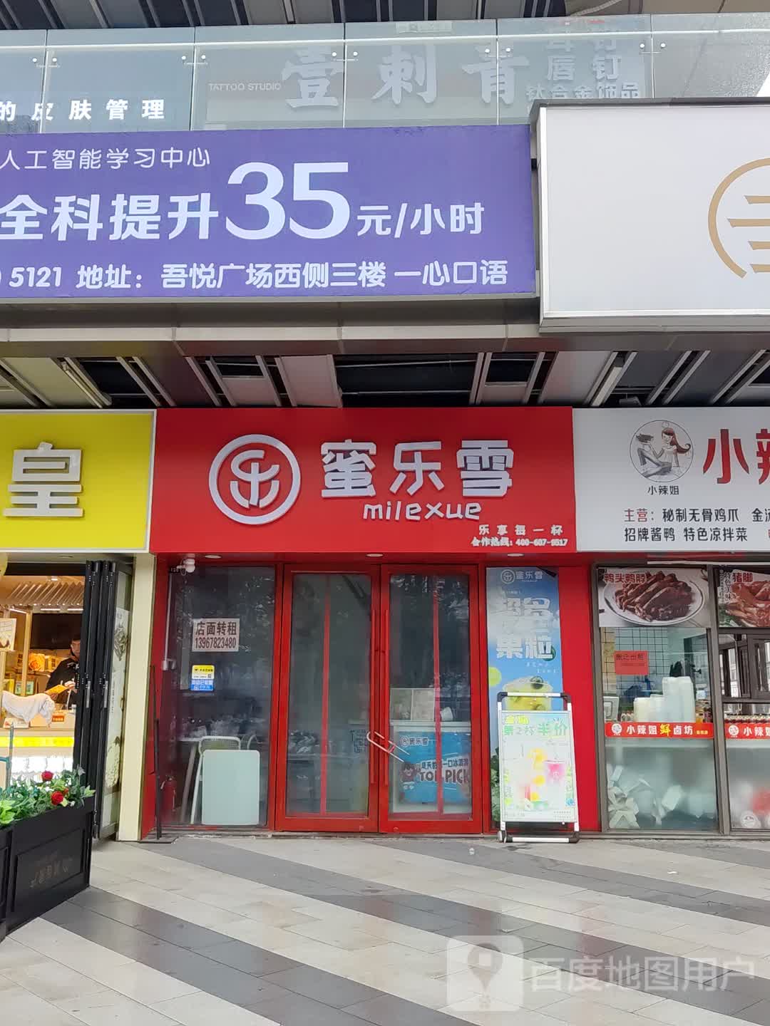 小辣姐鲜卤坊(吾悦店)