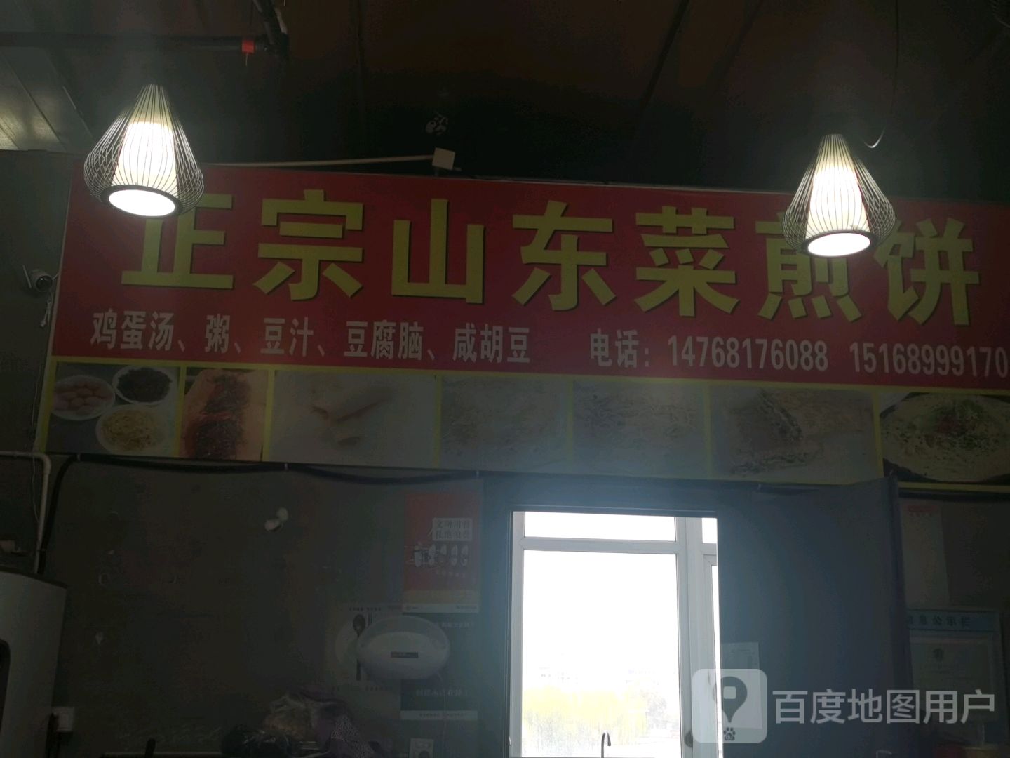 政宗山东菜煎饼