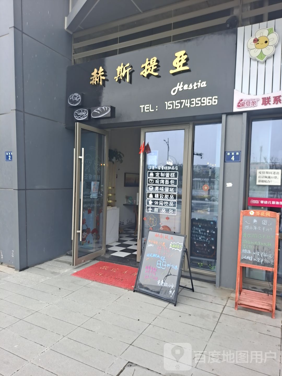 赫斯提亚烘焙店(海盐店)