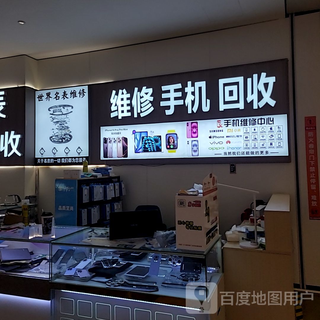 维修手机回收(融德广场永德街店)