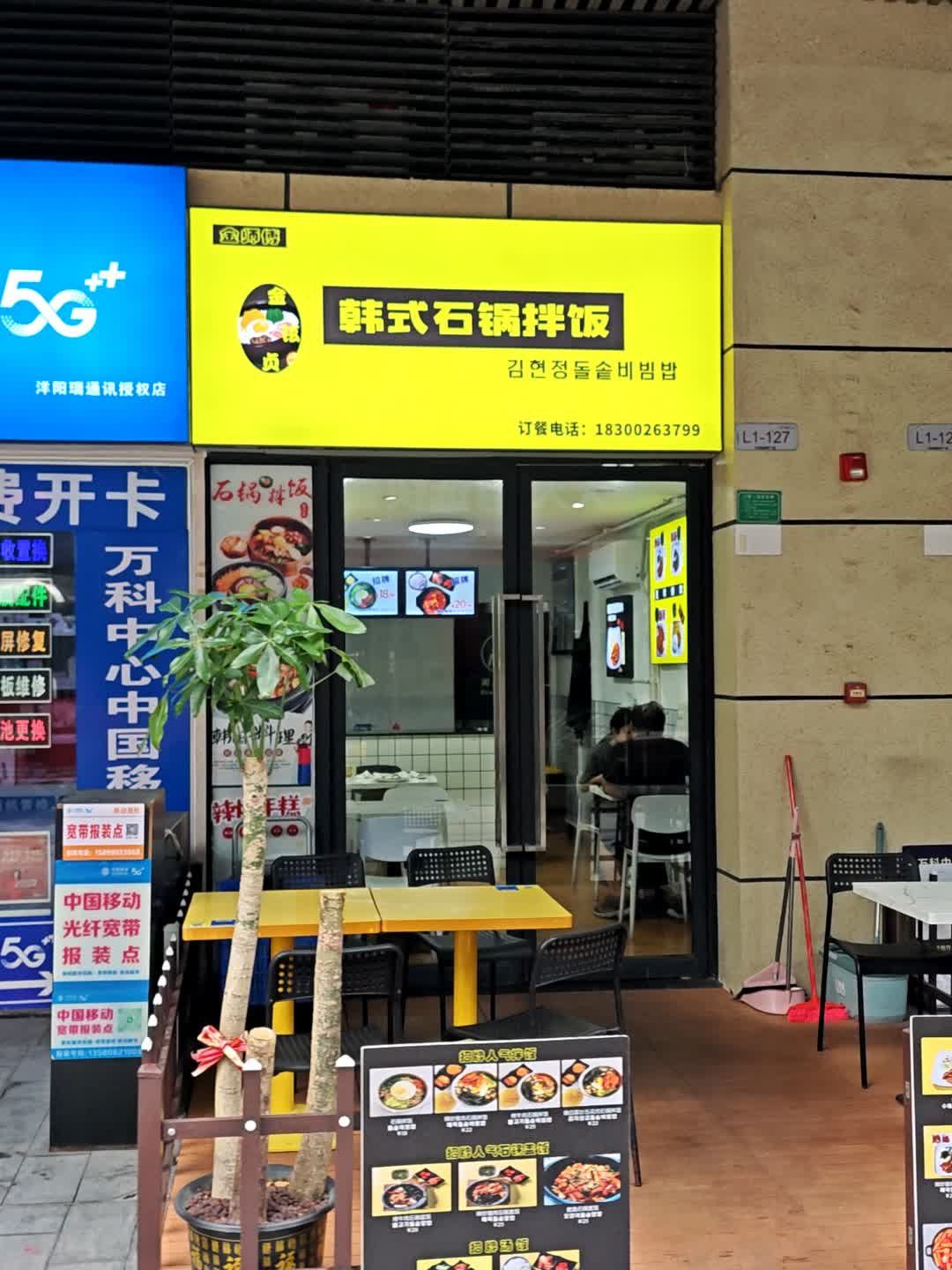 金师傅韩式石锅拌饭(万科城市广场店)