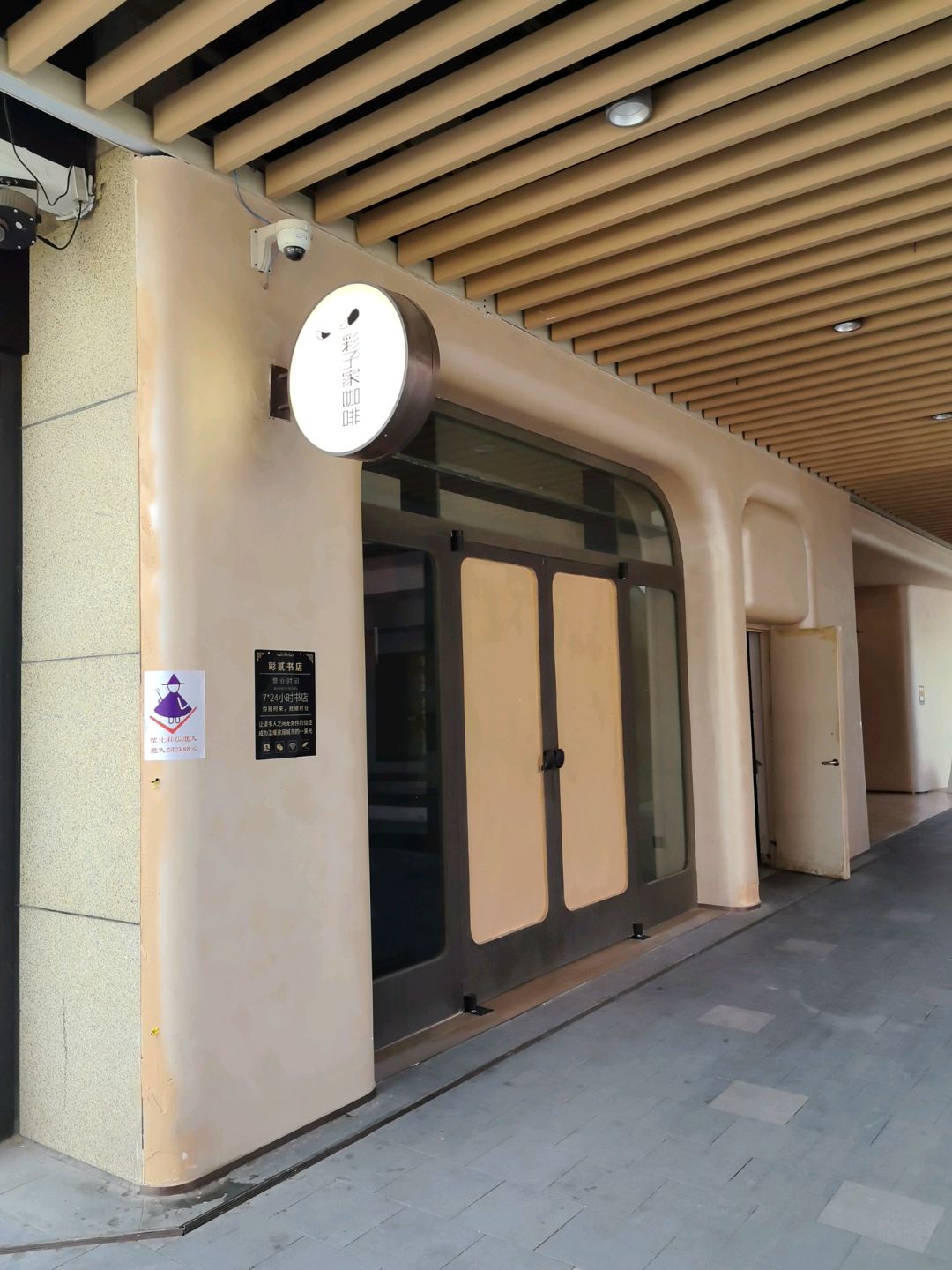 彩贰书店(喜年花生唐店)
