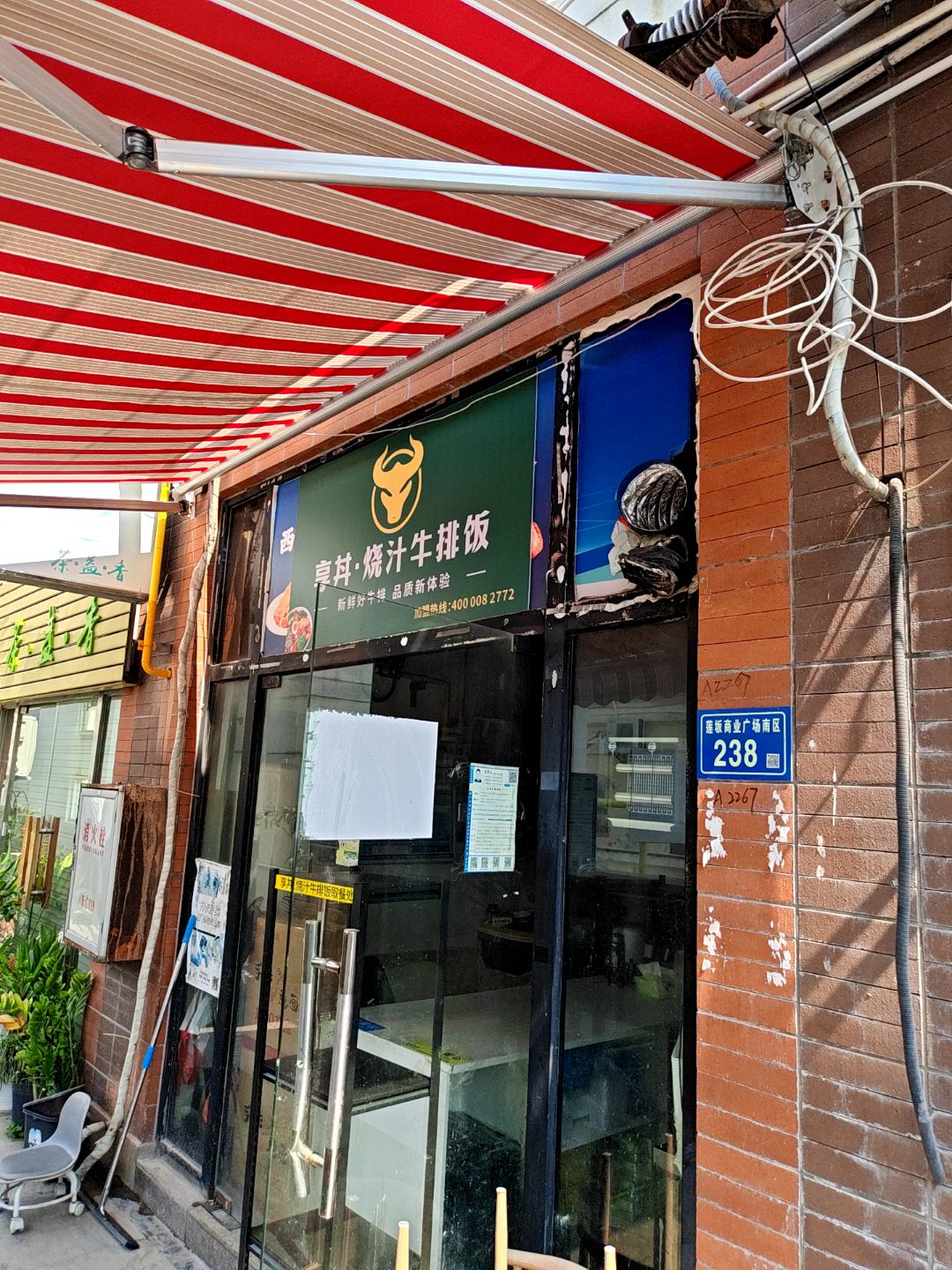 享丼·烧汁牛排饭(明发商业广场店)