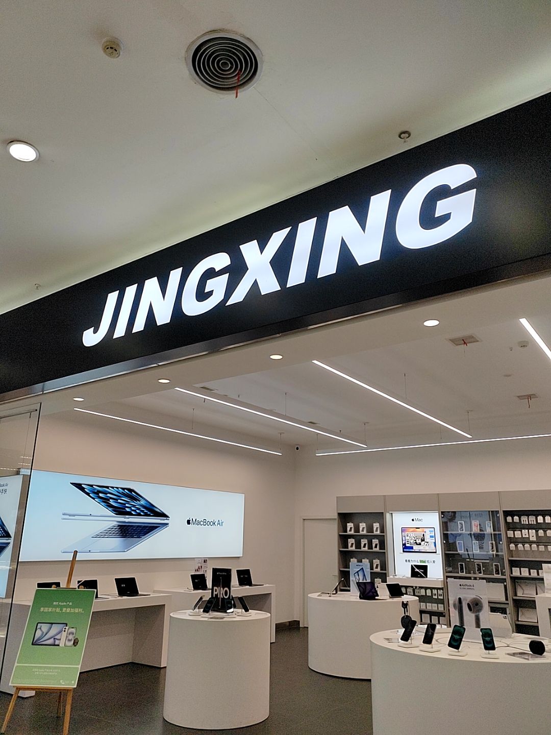 JINGXING(生源时代广场店)