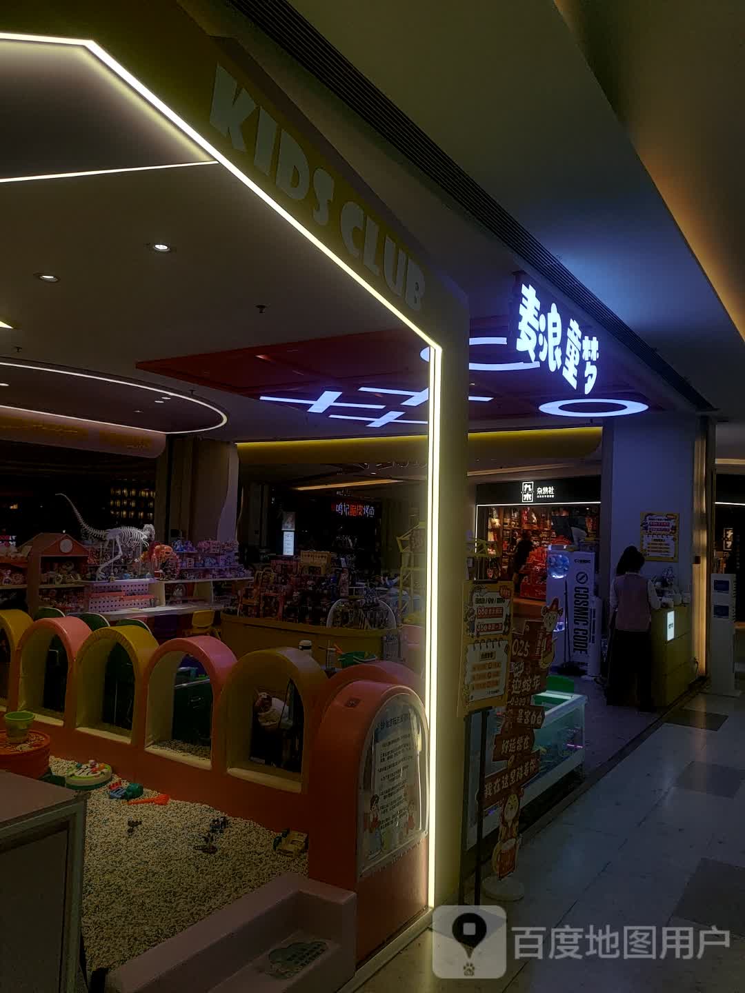 麦浪童梦(鞍山华润万象汇店)