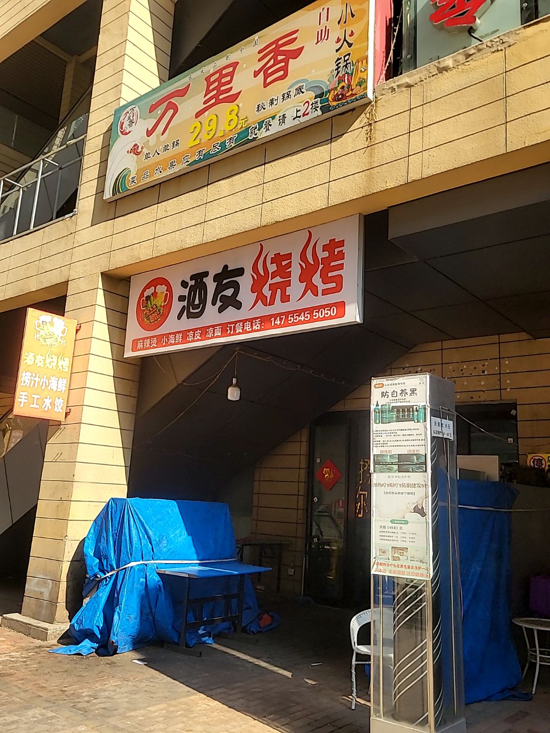 万里香自助小火锅(万达广场淮南国庆路店)