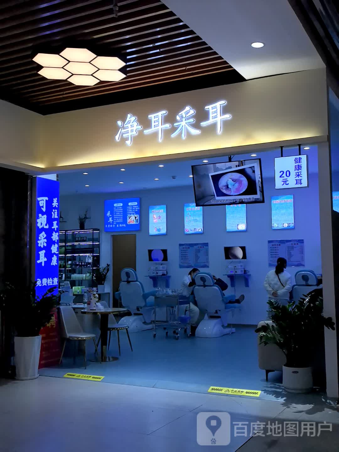 净耳采耳(合肥方圆荟滨湖店)