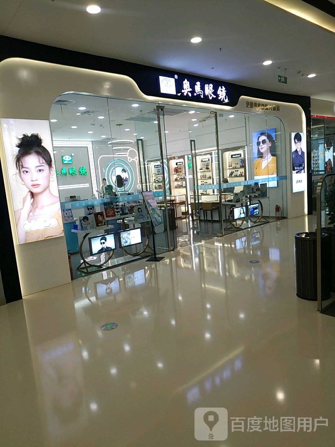 奥玛眼镜(万达广场揭阳榕城店)