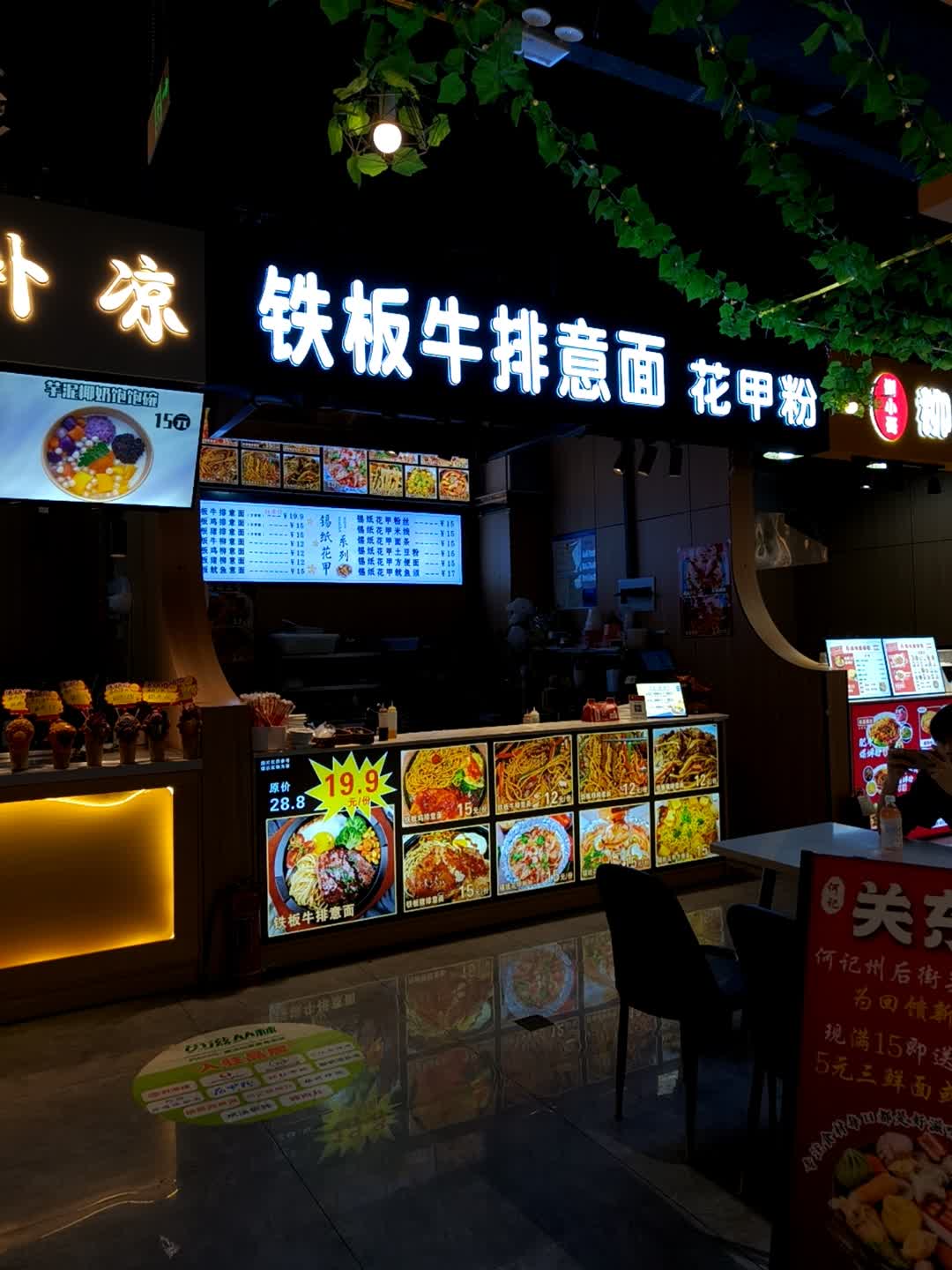 铁板牛排意面花甲粉(方圆荟购物中心亳州店)
