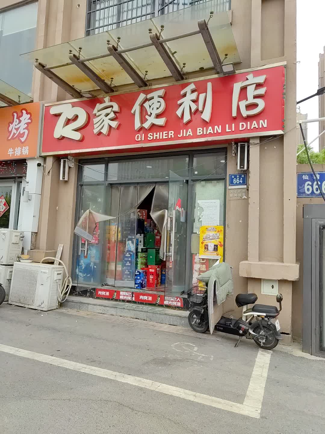 72家便利店(星光购物中心天丰街店)