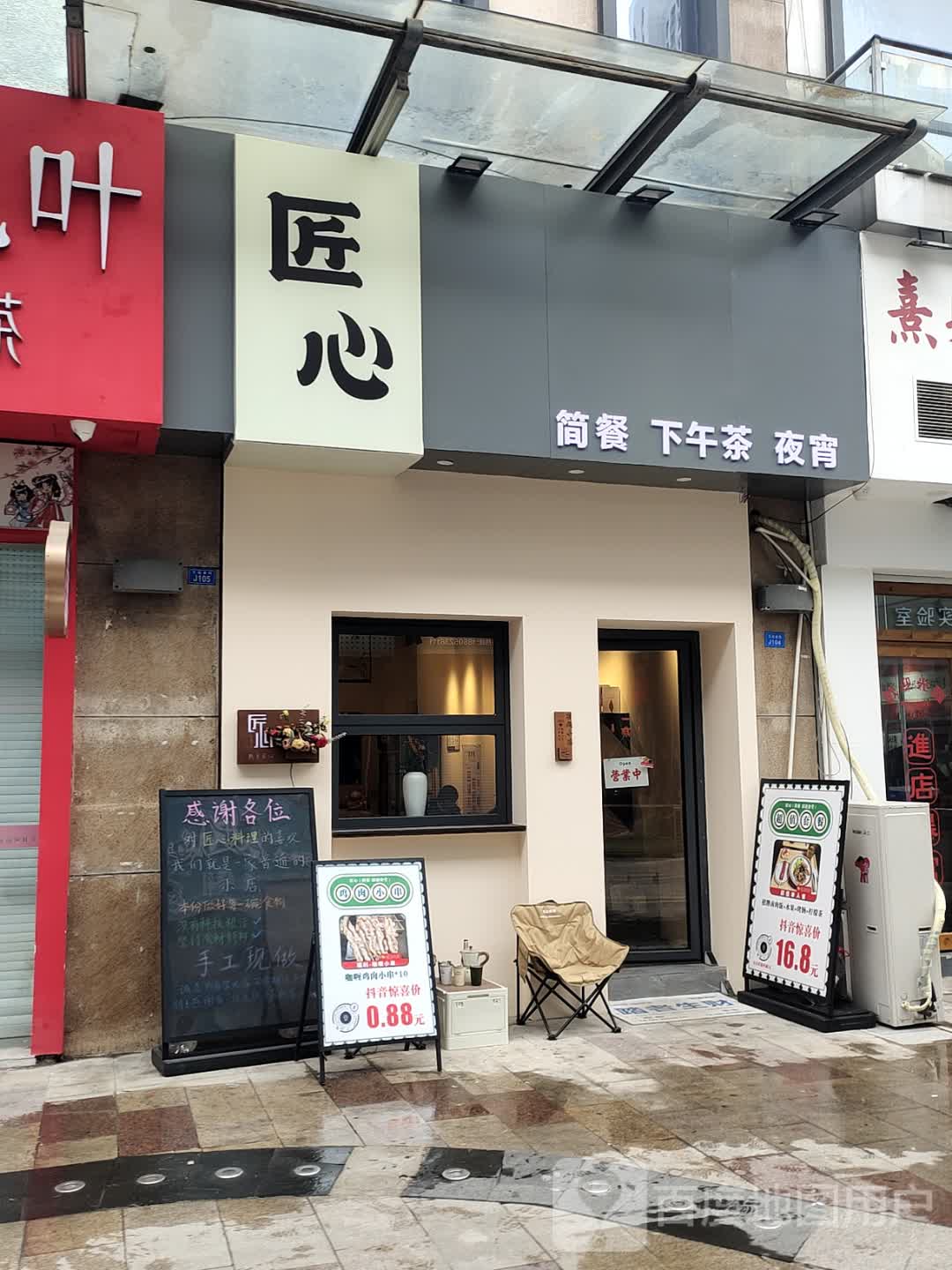 匠心简餐下午茶(万达广场泰州店)