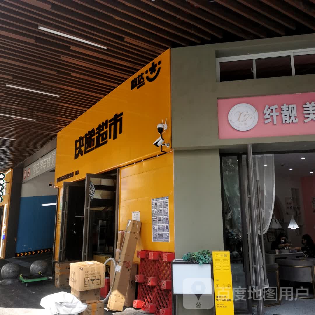 韵达快递超市(保山吾悦广场永昌路店)