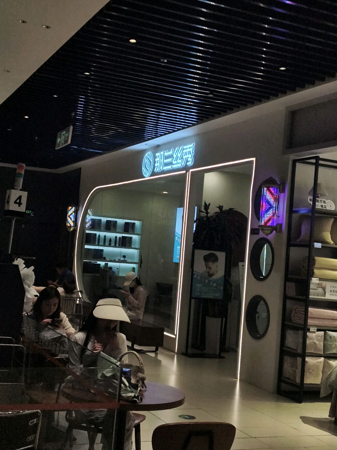 那兰丝秀(南宁兴宁吾悦广场店)