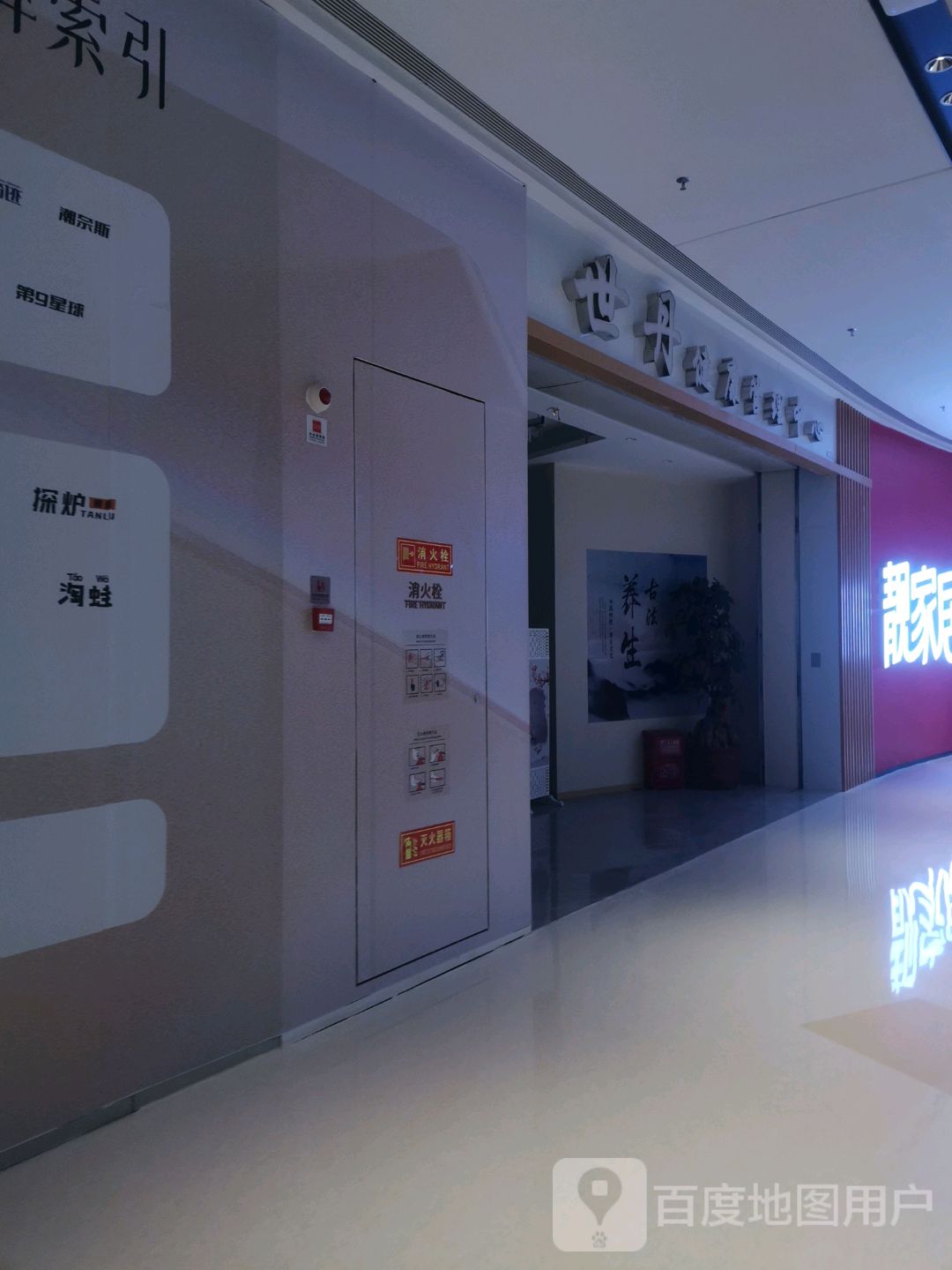 世丹健康管理中心(澄海中骏世界城店)