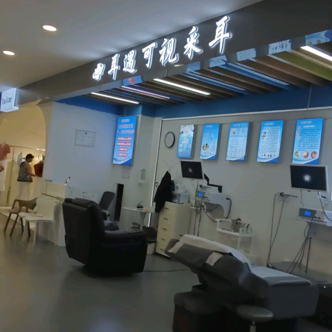 耳遇可视采耳(株洲云龙万达广场店)