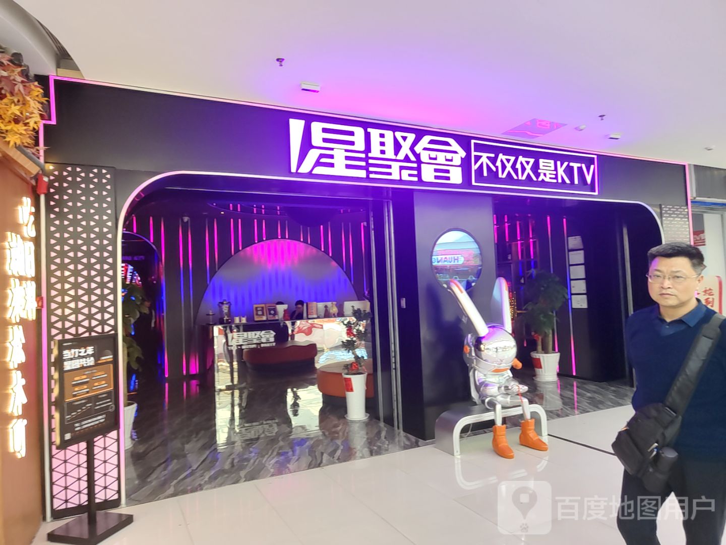 星聚会KTV(上饶万达广场))