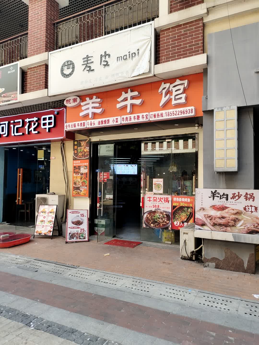 全牛馆(万达店)