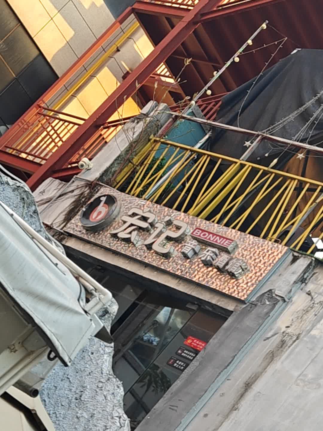 宏记音乐酒馆(珠海大前门商业广场店)