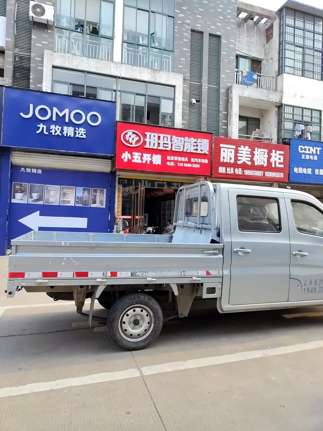 小五开锁(思丰·财富广场店)