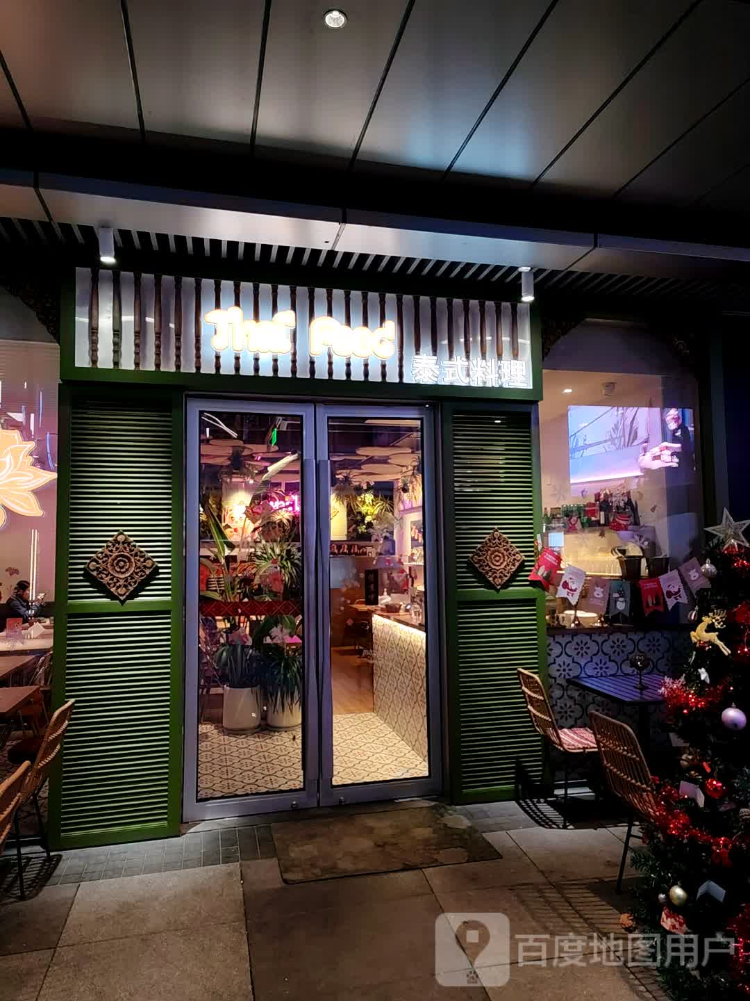 泰芙·泰式料理(外滩潮方店)